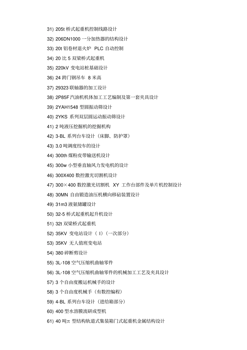 机械设计题目汇总_第2页