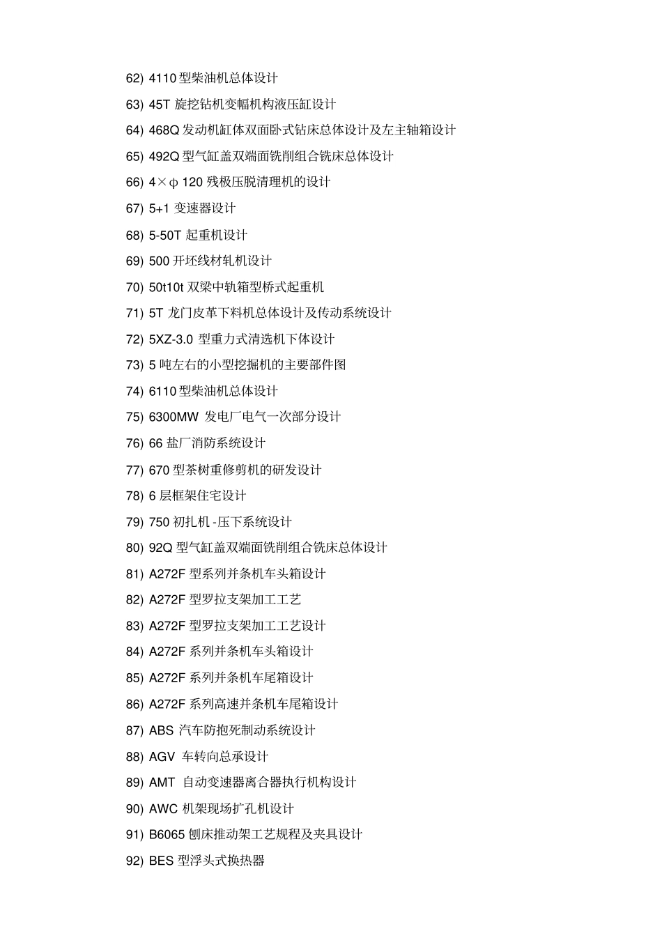 机械设计题目汇总_第3页