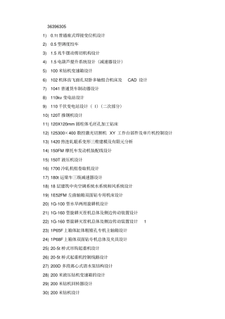 机械设计题目汇总