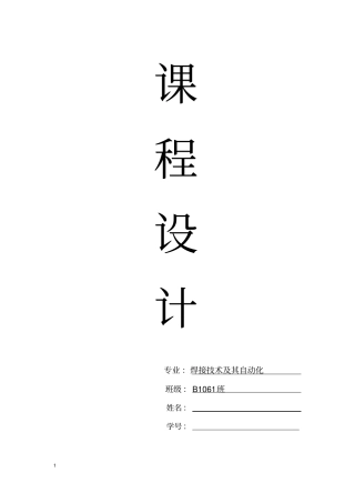 机械设计课程设计一级圆柱齿轮减速器设计说明书副本