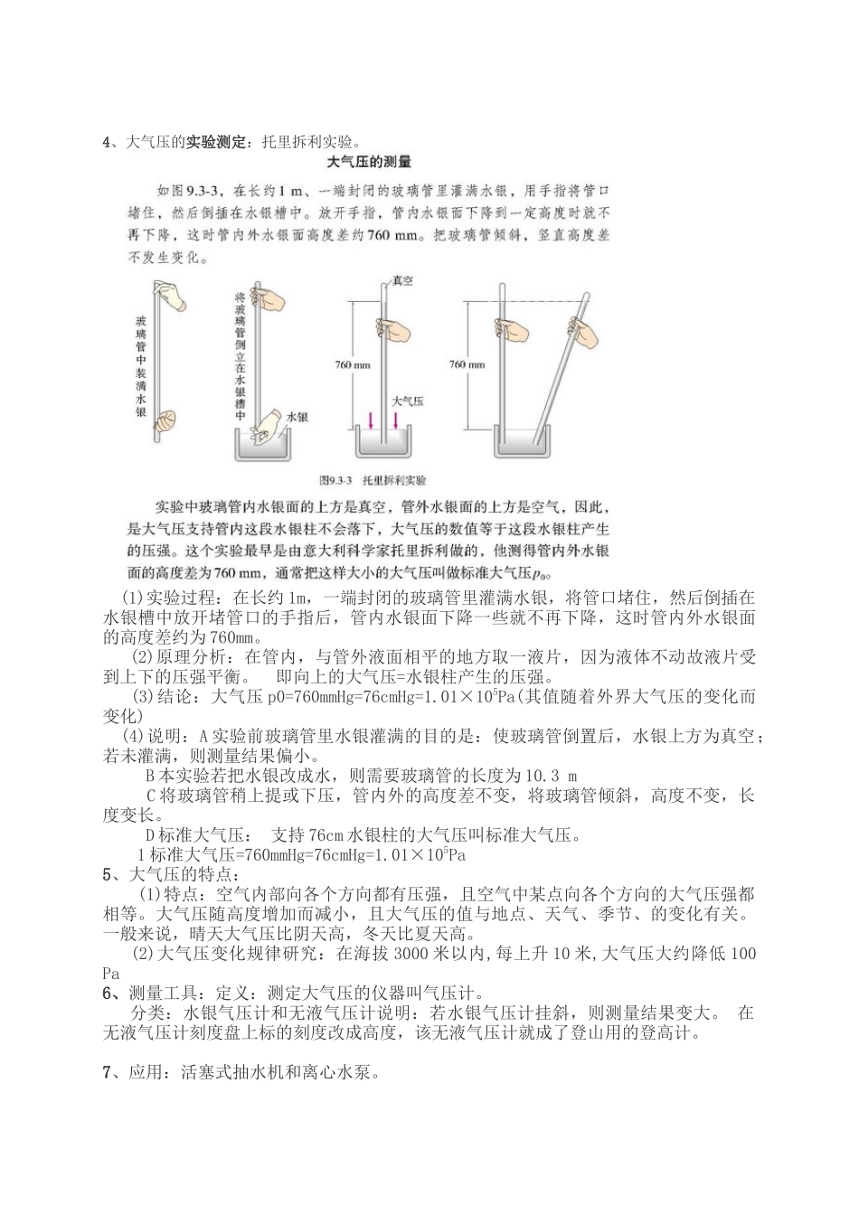 压强知识点Word文档_第3页