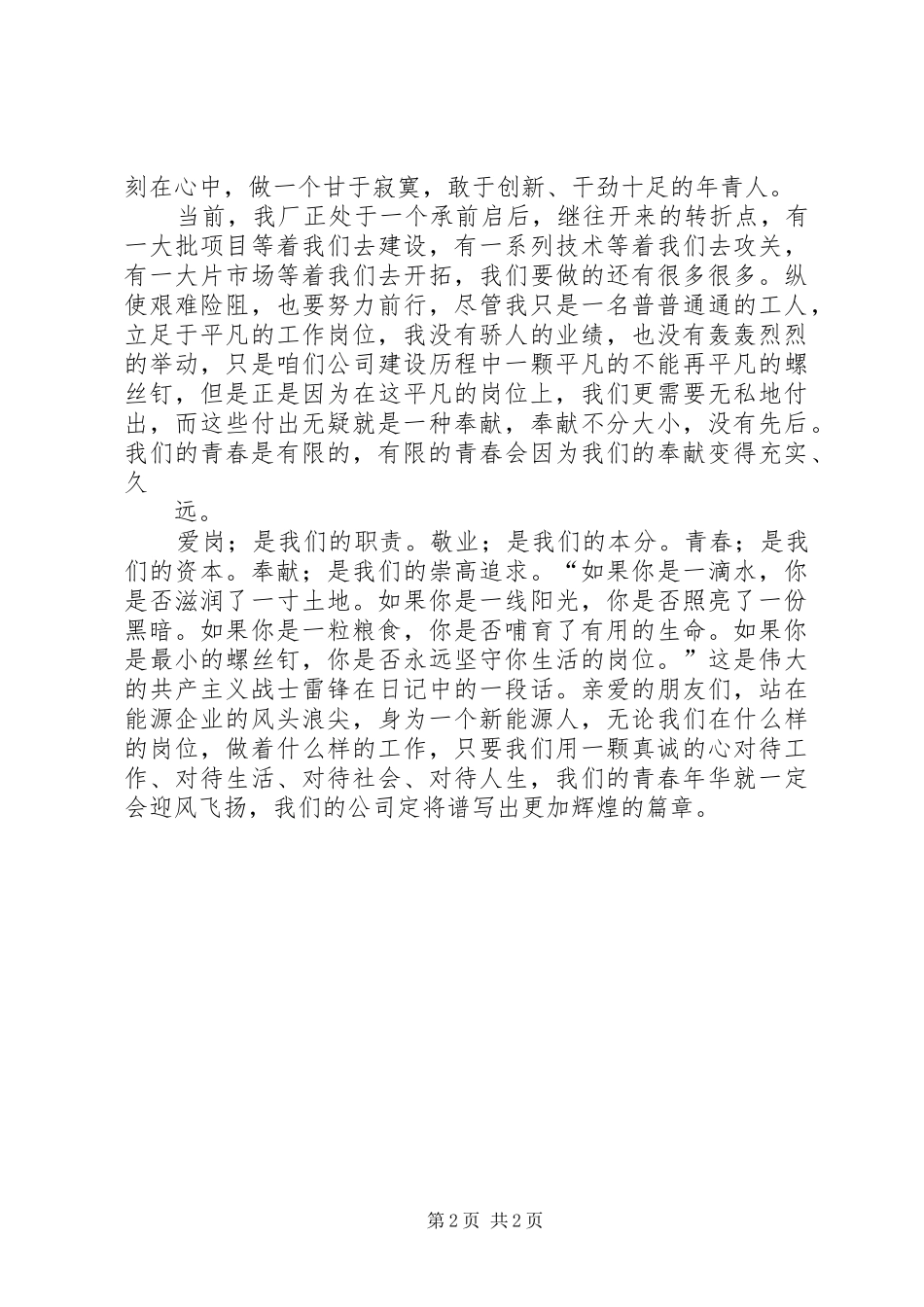 青春在岗位上绽放演讲稿范文_第2页