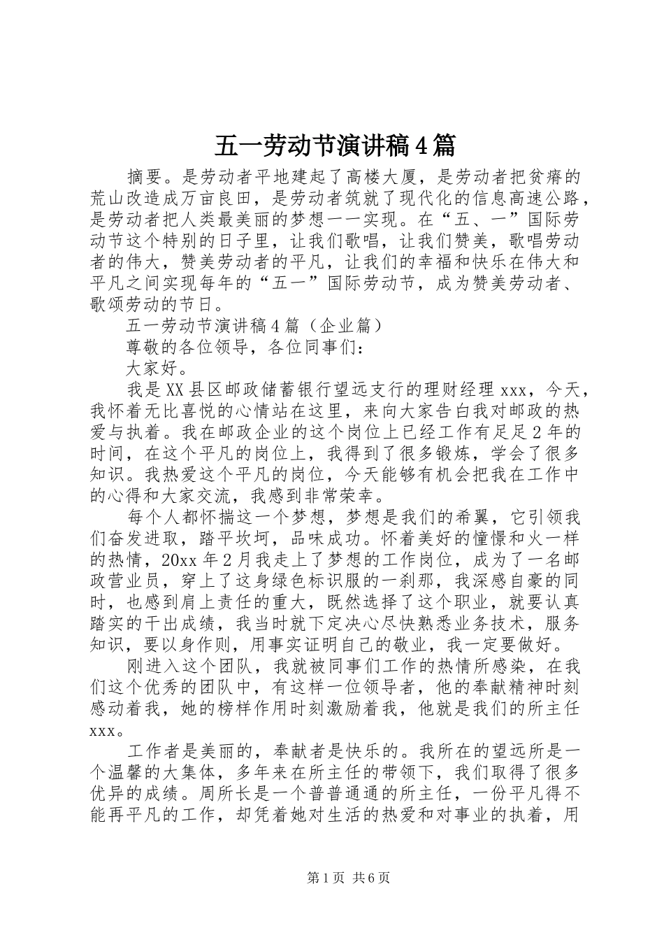 五一劳动节演讲4篇_第1页