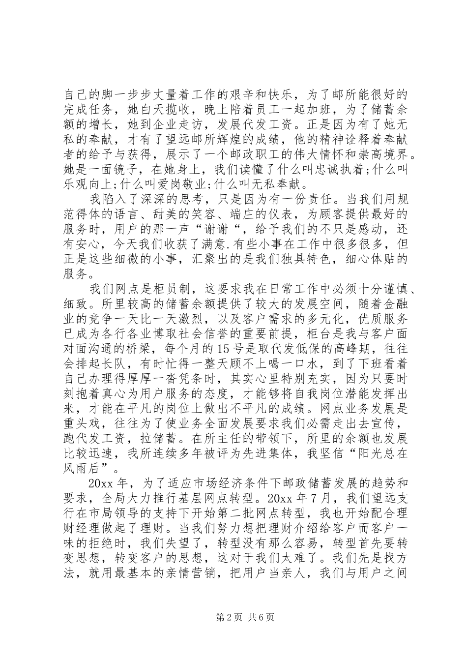 五一劳动节演讲4篇_第2页