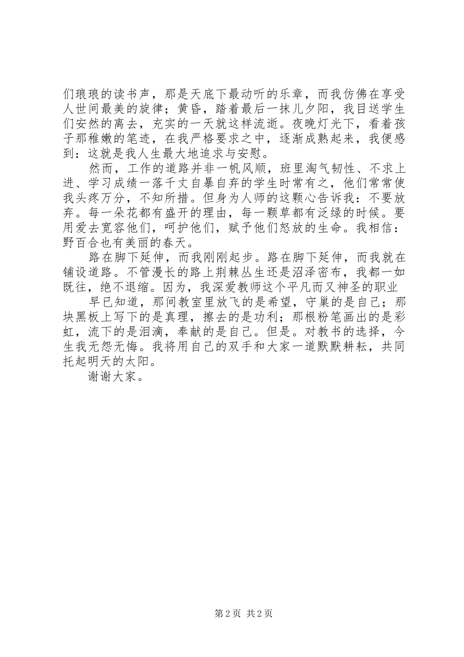 烟草专卖系统致辞演讲稿：《做人做事,上善若水》_第2页