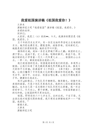 我爱祖国演讲稿范文《祖国我爱你！》