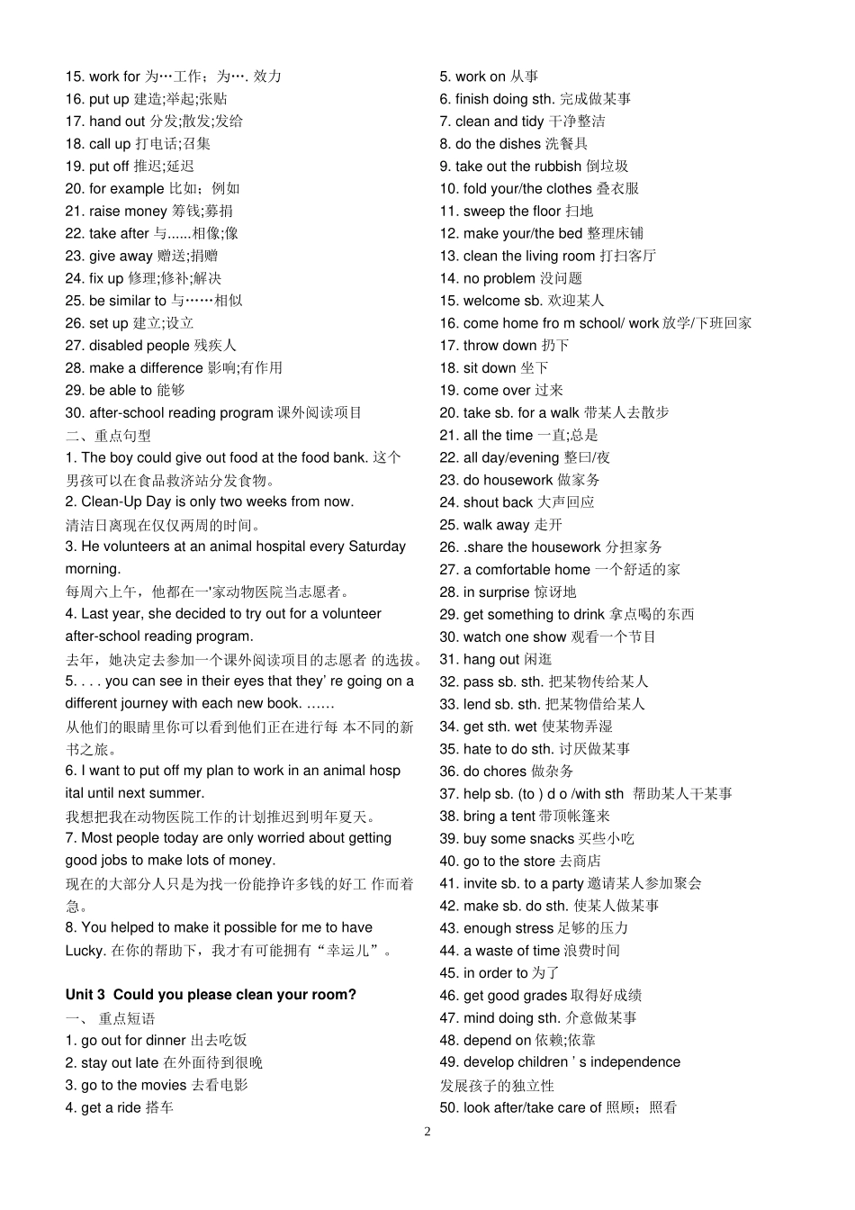 八下1－8句型短语_第2页