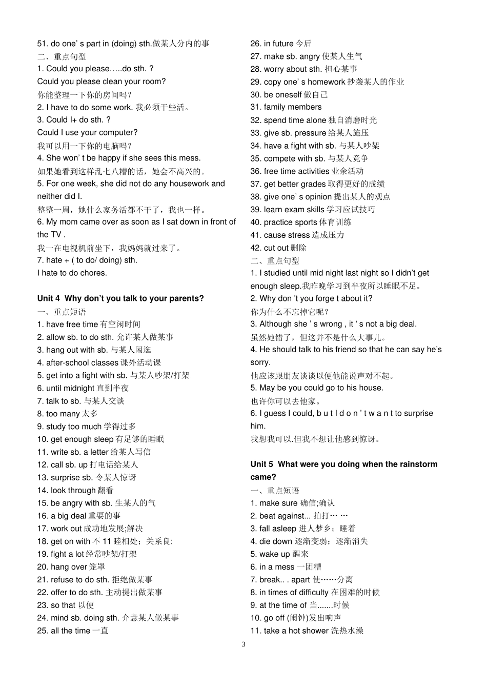 八下1－8句型短语_第3页