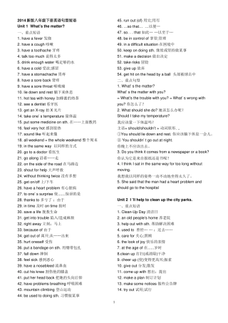 八下1－8句型短语