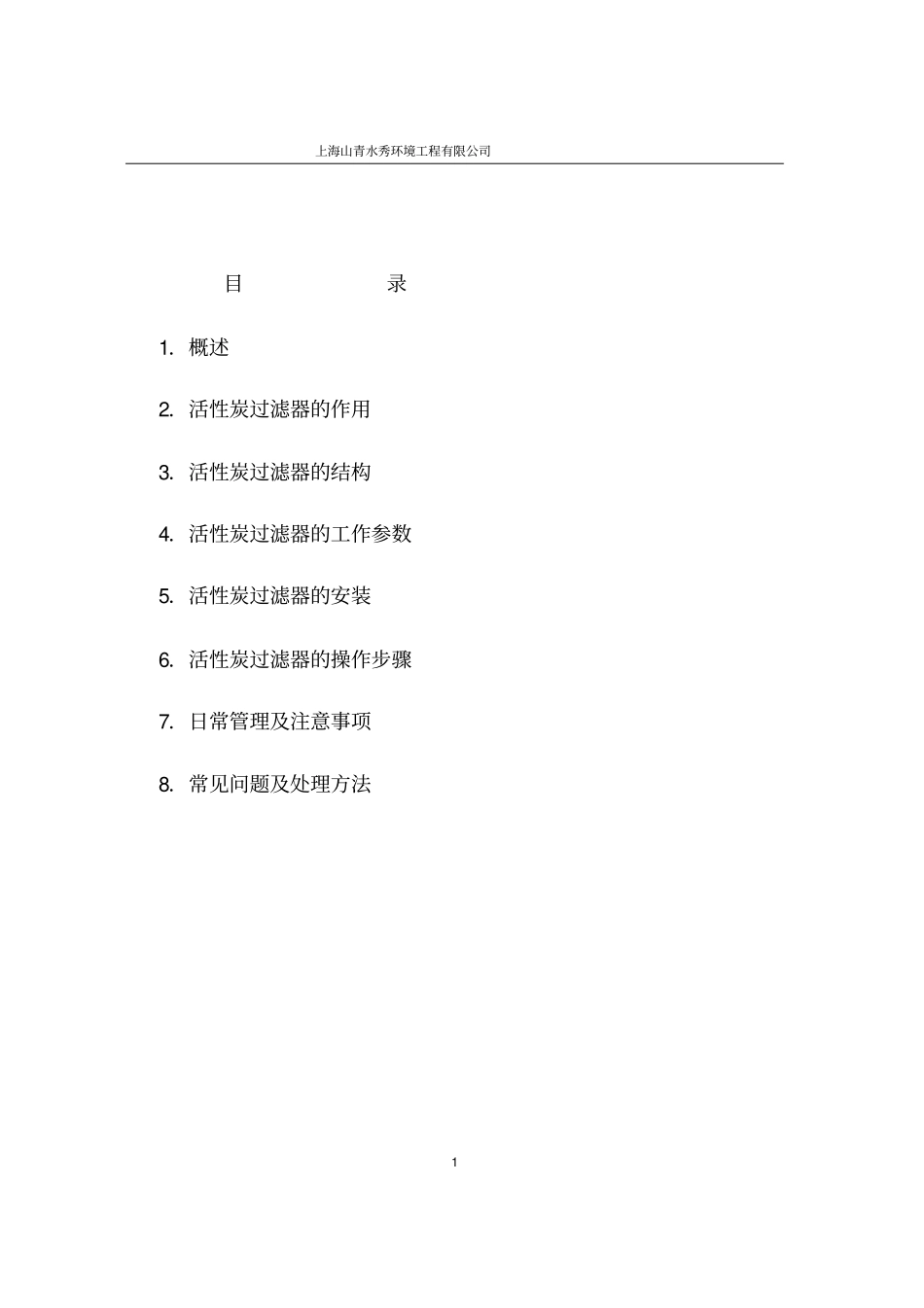 机械过滤器使用说明书_第2页