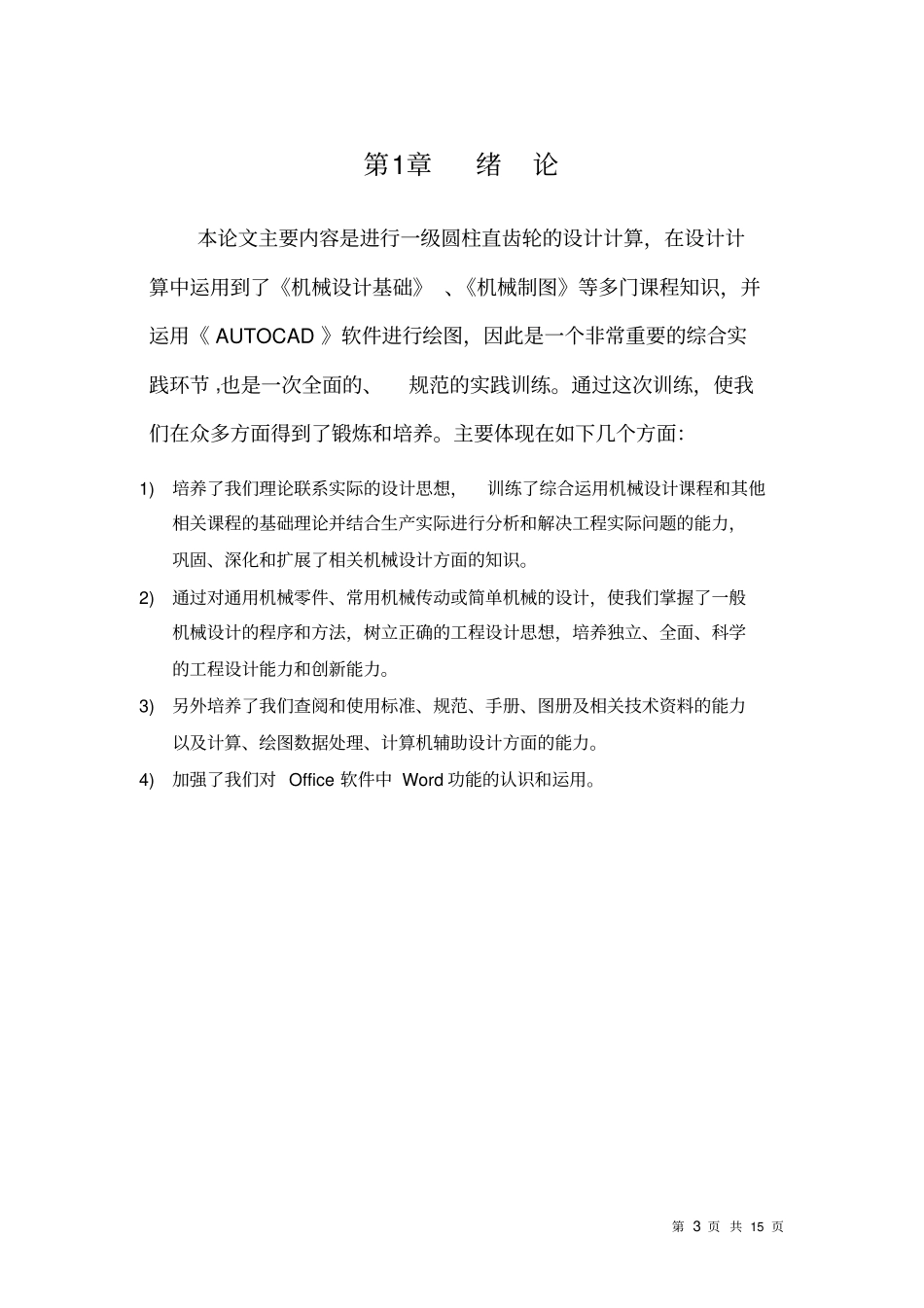 机械设计课程设计轴类说明书_第3页