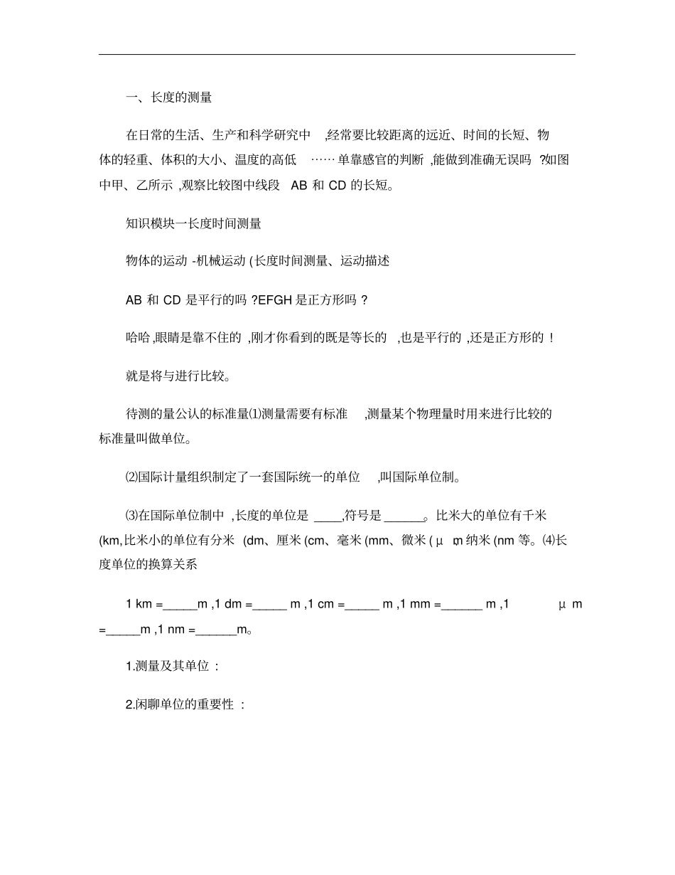 机械运动-长度时间测量、运动描述_第1页