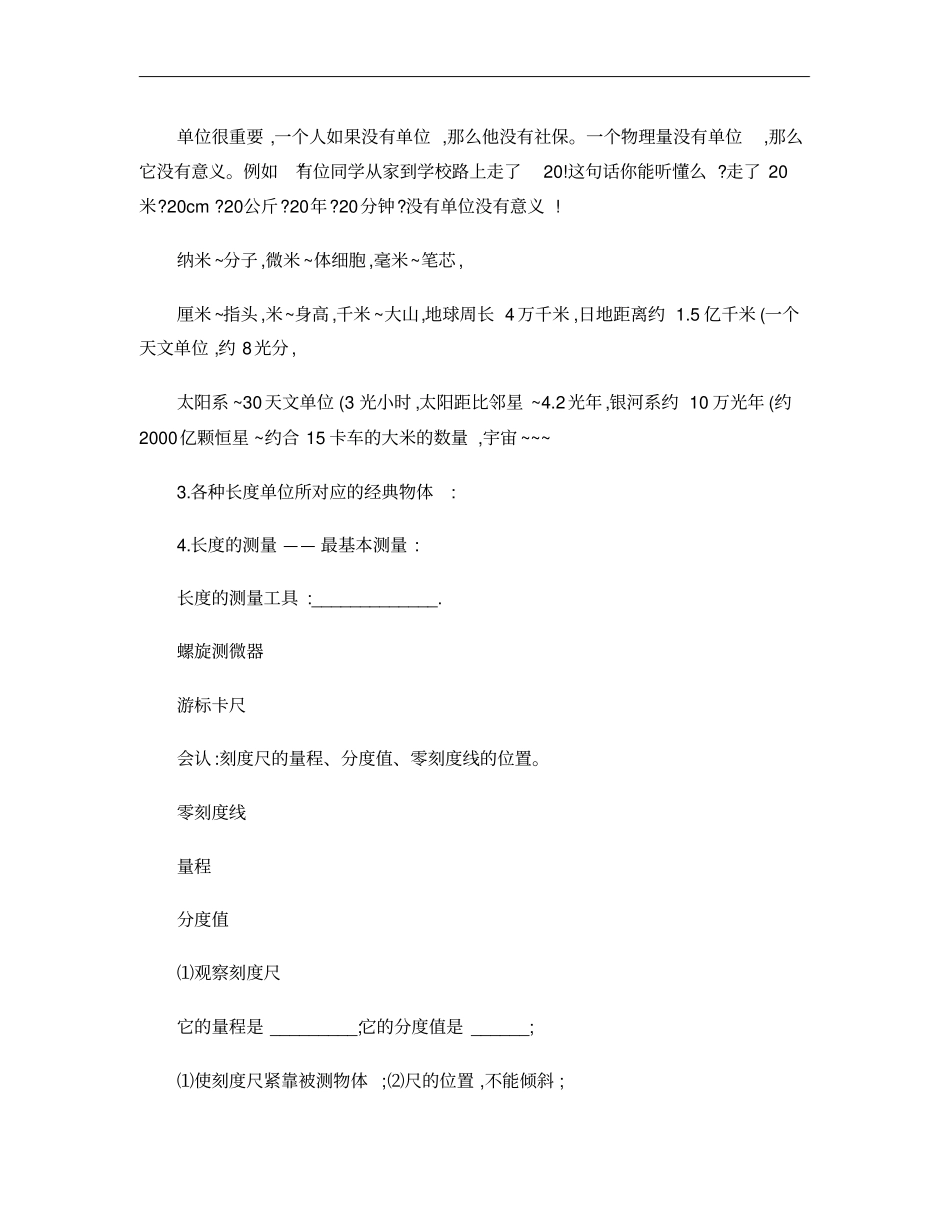 机械运动-长度时间测量、运动描述_第2页