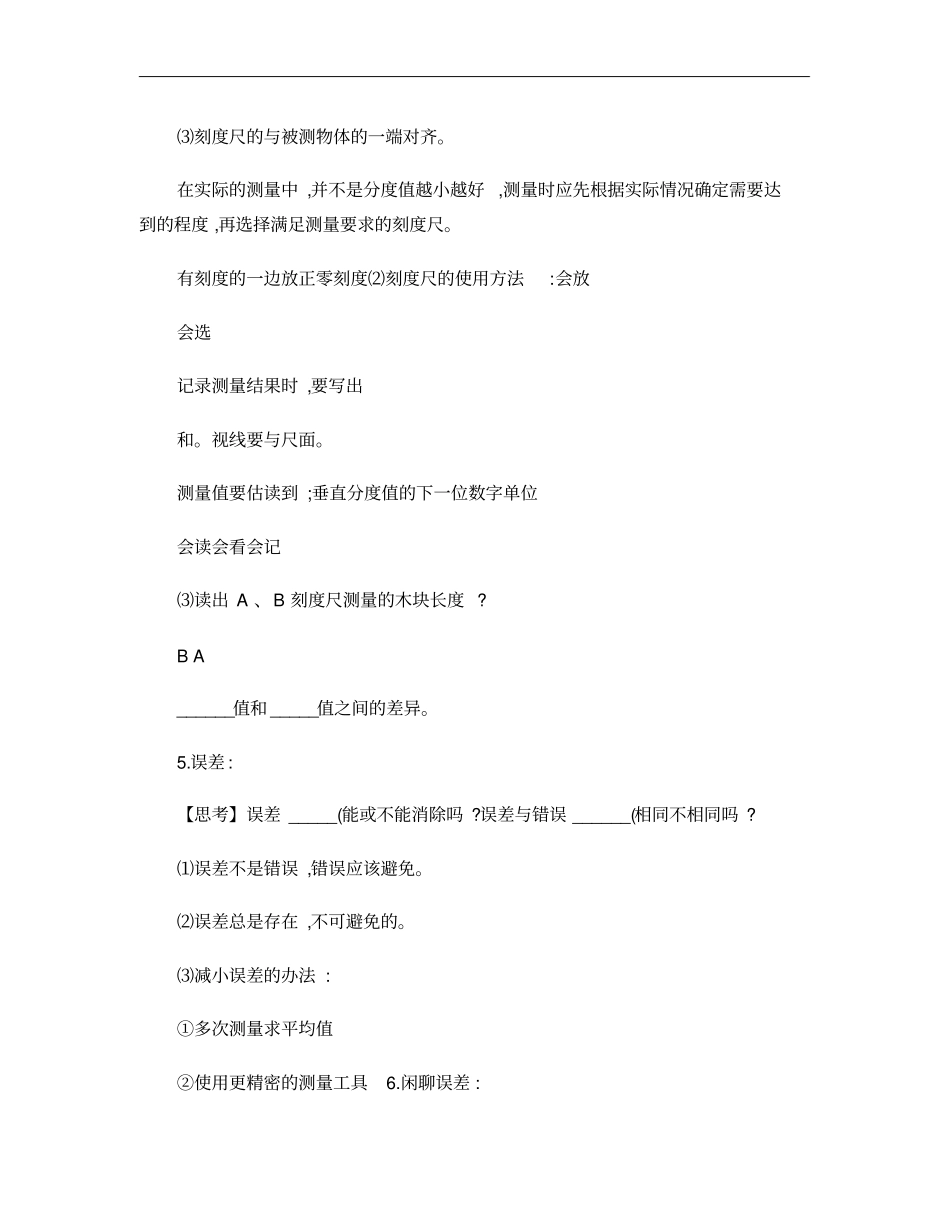 机械运动-长度时间测量、运动描述_第3页