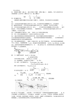 机械设计课后习题测验作业