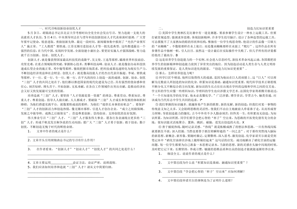 议论文阅读集答案_第1页