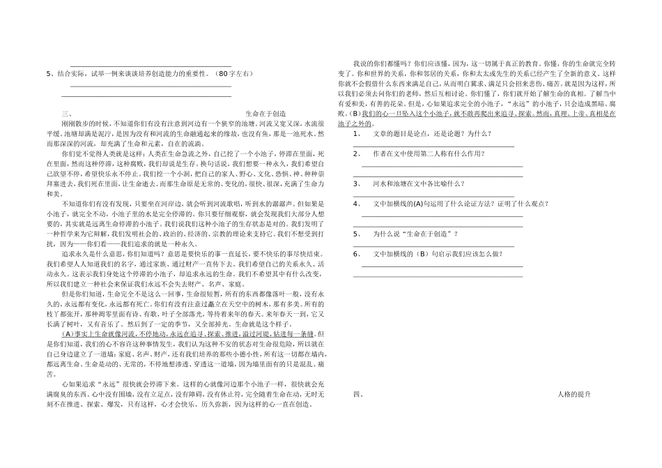 议论文阅读集答案_第2页
