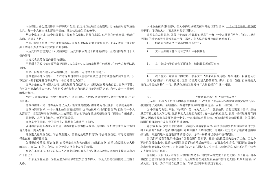 议论文阅读集答案_第3页