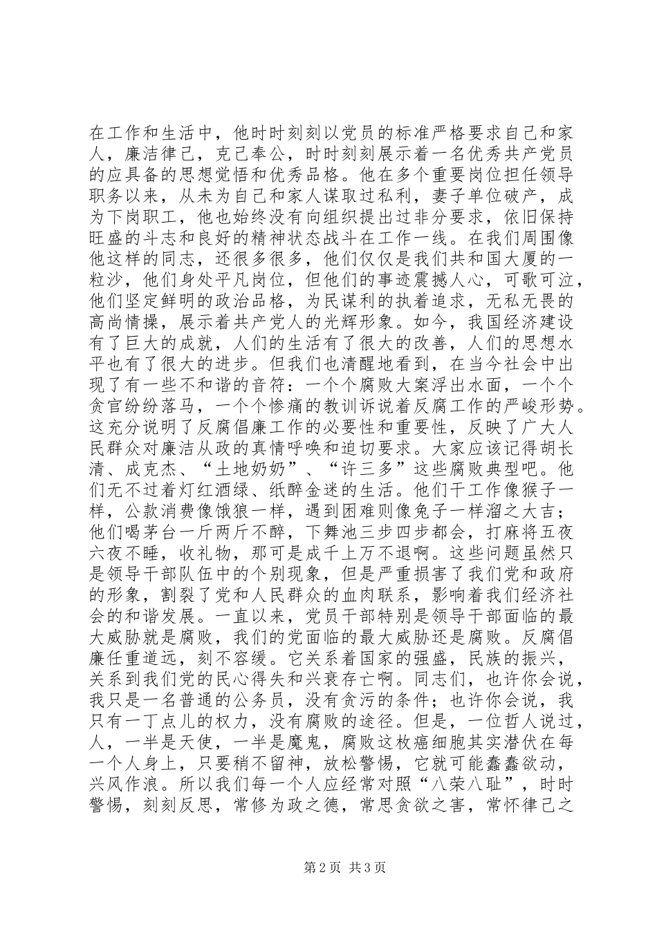 清风廉政伴我行演讲稿范文_第2页