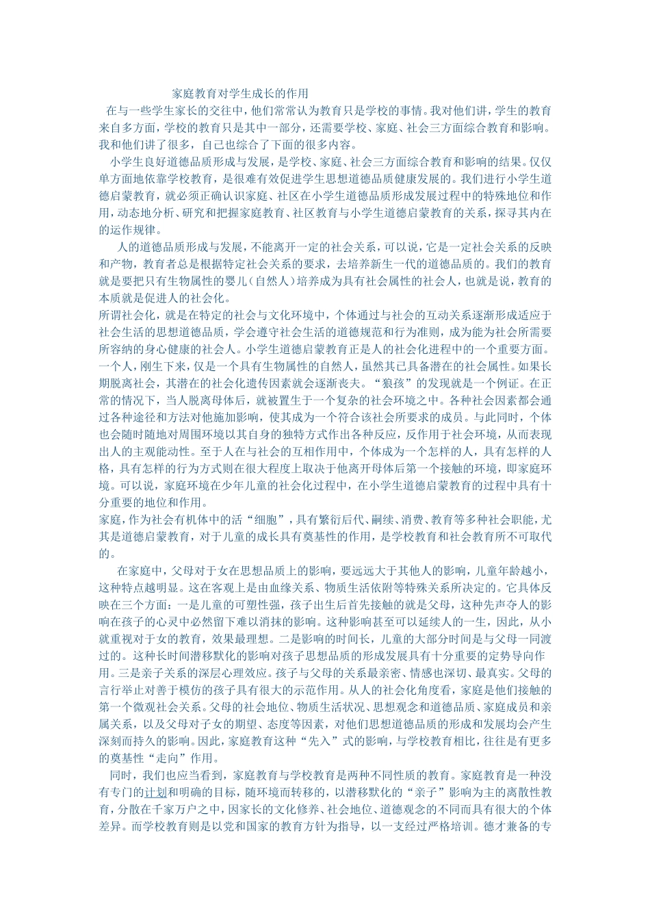 家庭教育对学生成长的作用_第1页