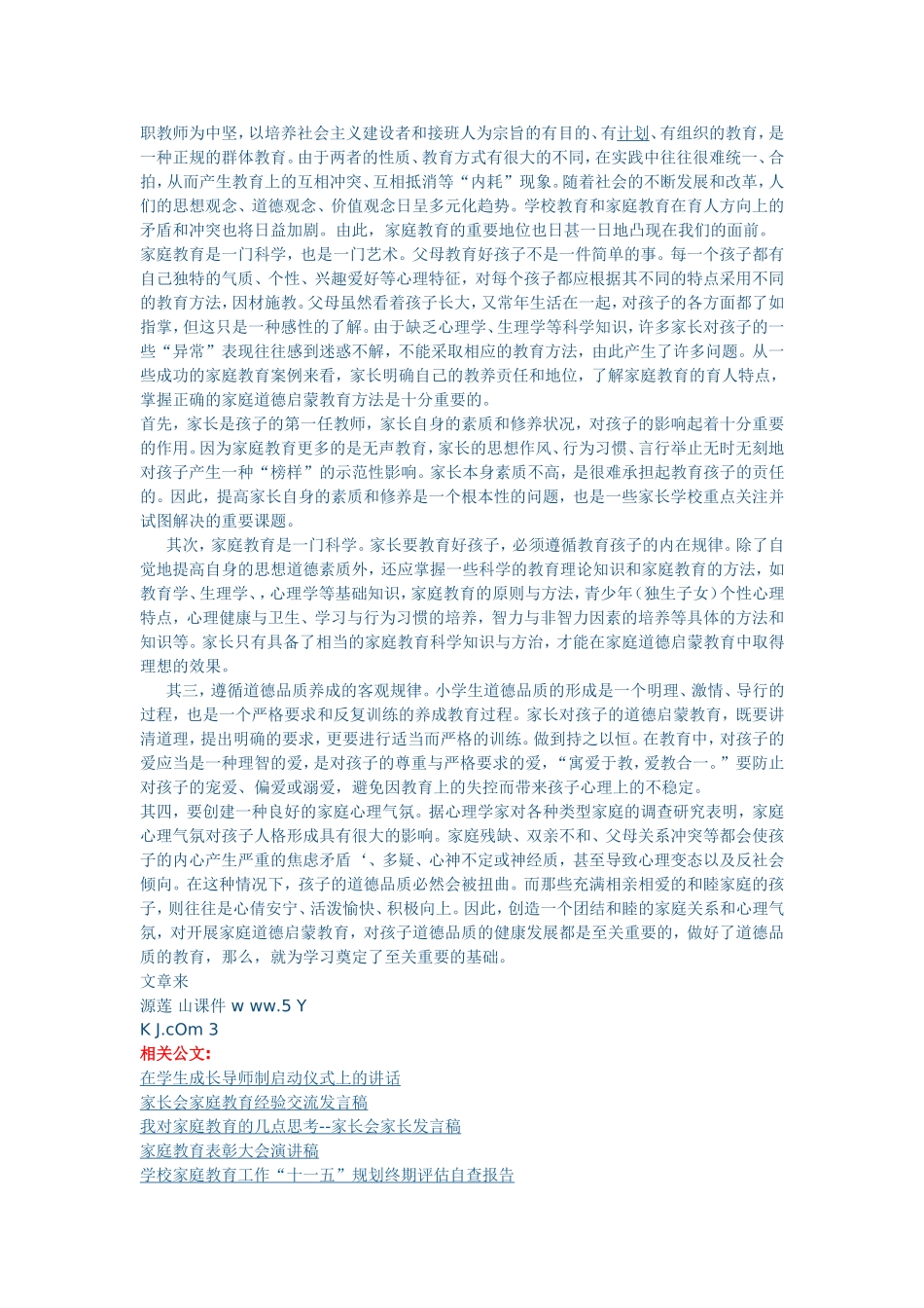 家庭教育对学生成长的作用_第2页