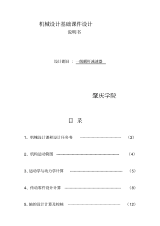 机械设计课程设计单蜗杆减速器