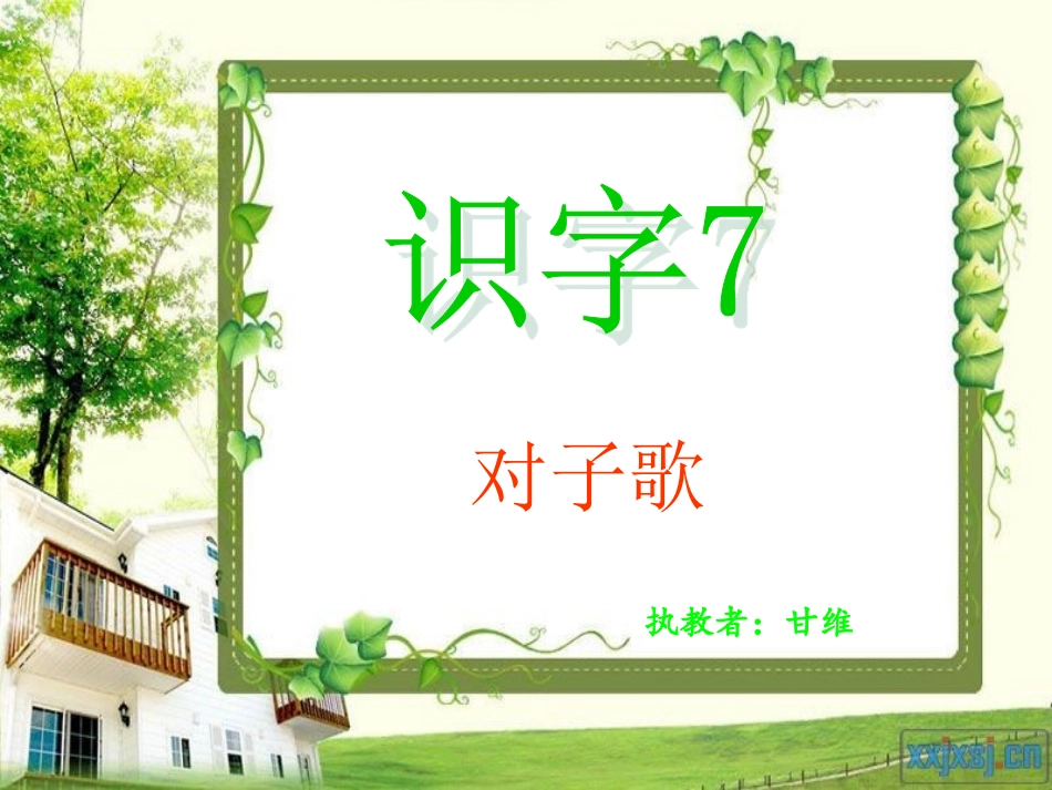 识字七 (2)_第2页