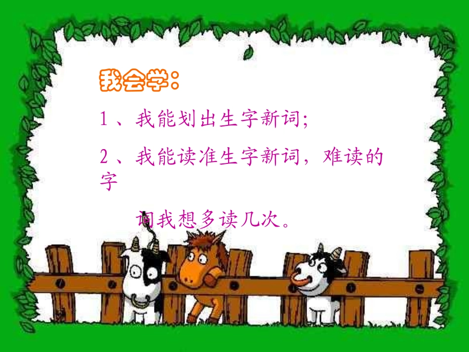识字七 (2)_第3页