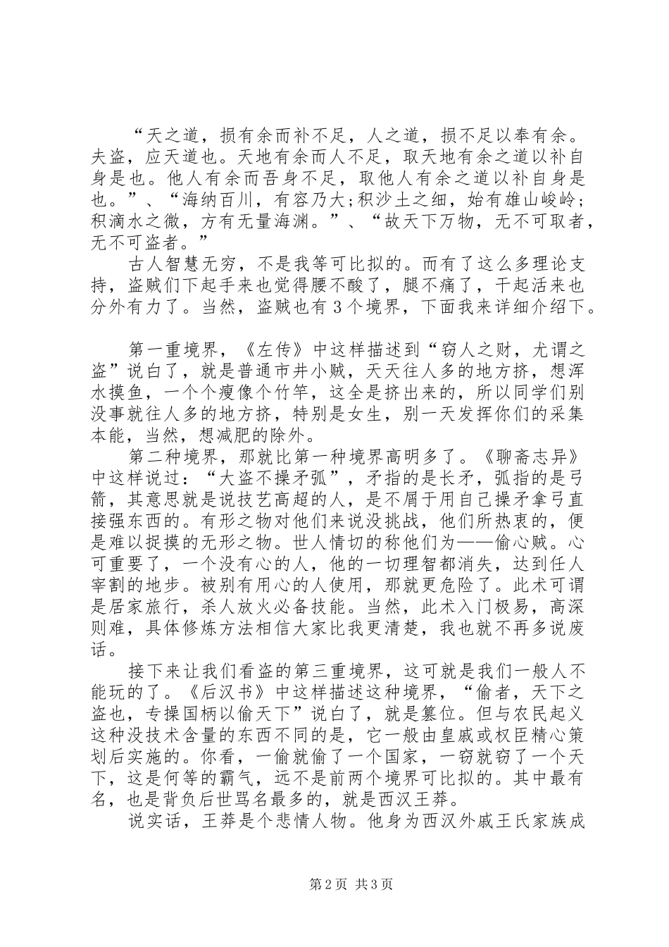 演讲范文论阴暗面_第2页