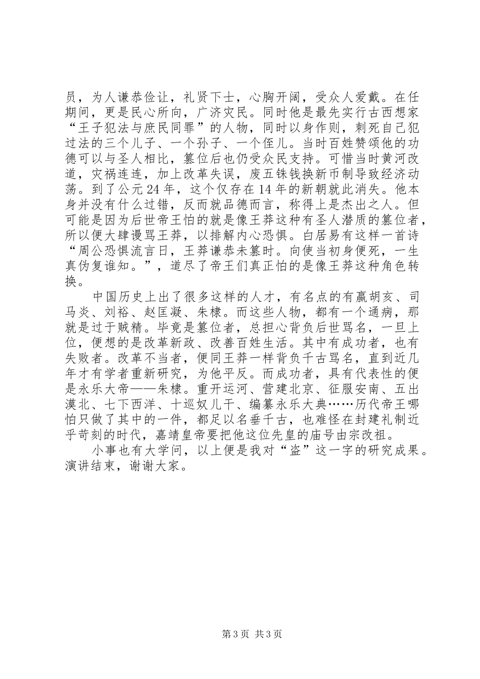 演讲范文论阴暗面_第3页