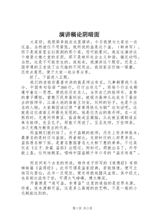 演讲范文论阴暗面