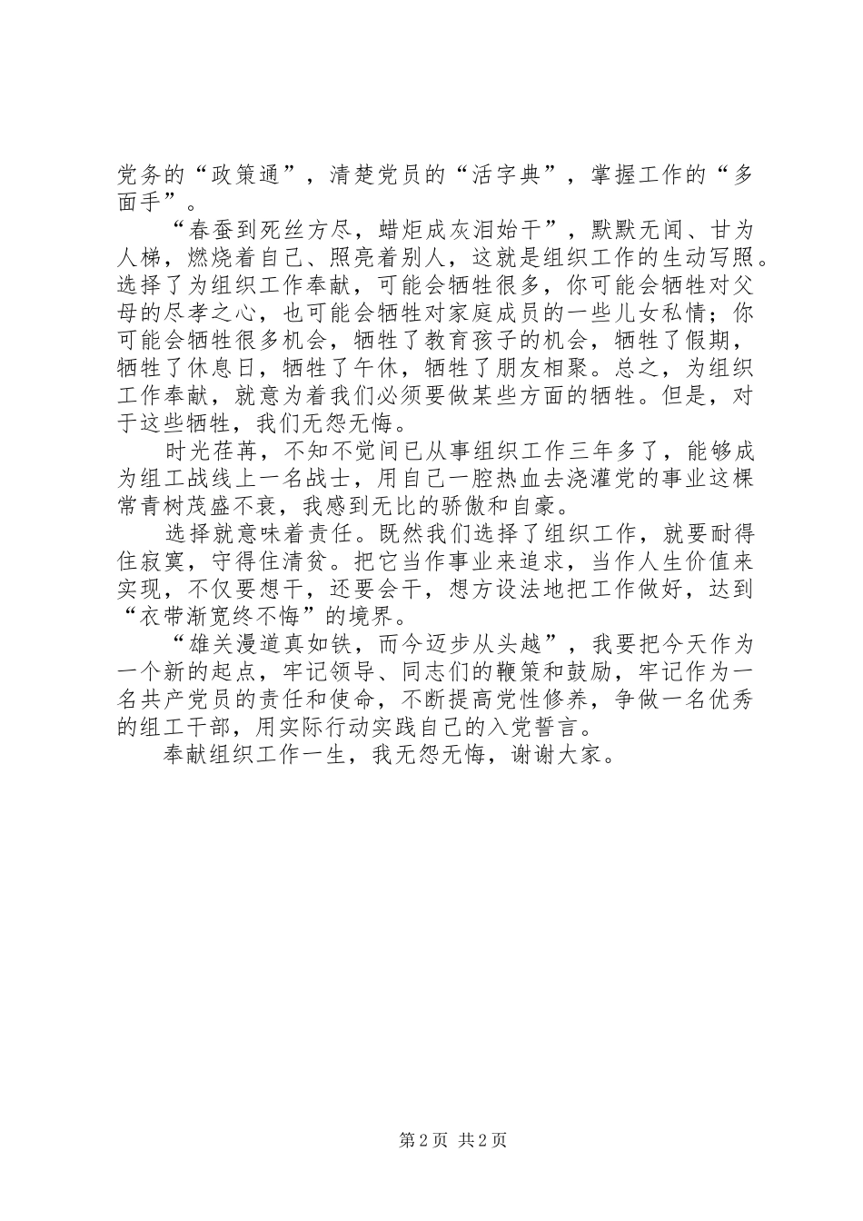 组工干部演讲致辞稿范文_第2页