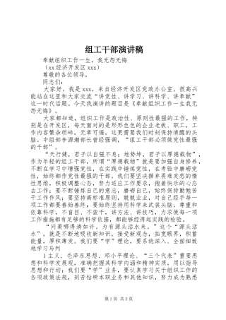 组工干部演讲致辞稿范文