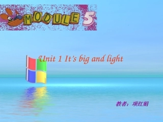 新标准三年级起点第六册Module5Unit1It’sbigandlight课件[1]1