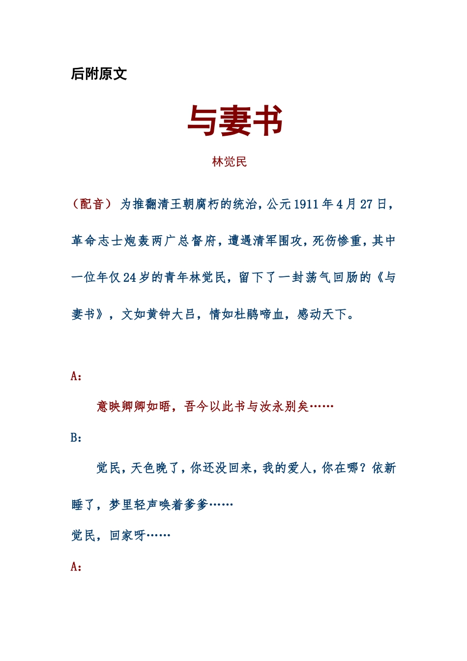 与妻书及回信_第1页