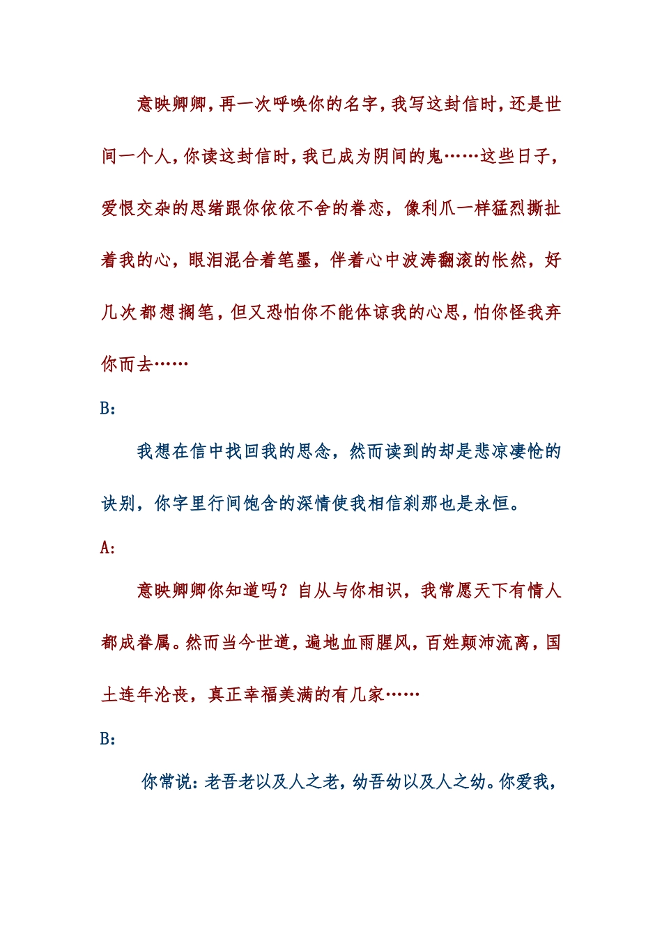 与妻书及回信_第2页