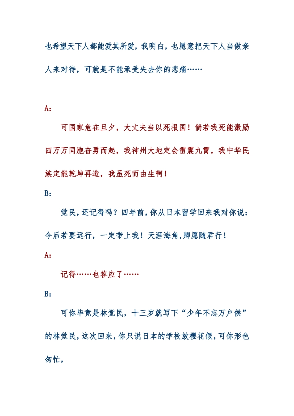 与妻书及回信_第3页