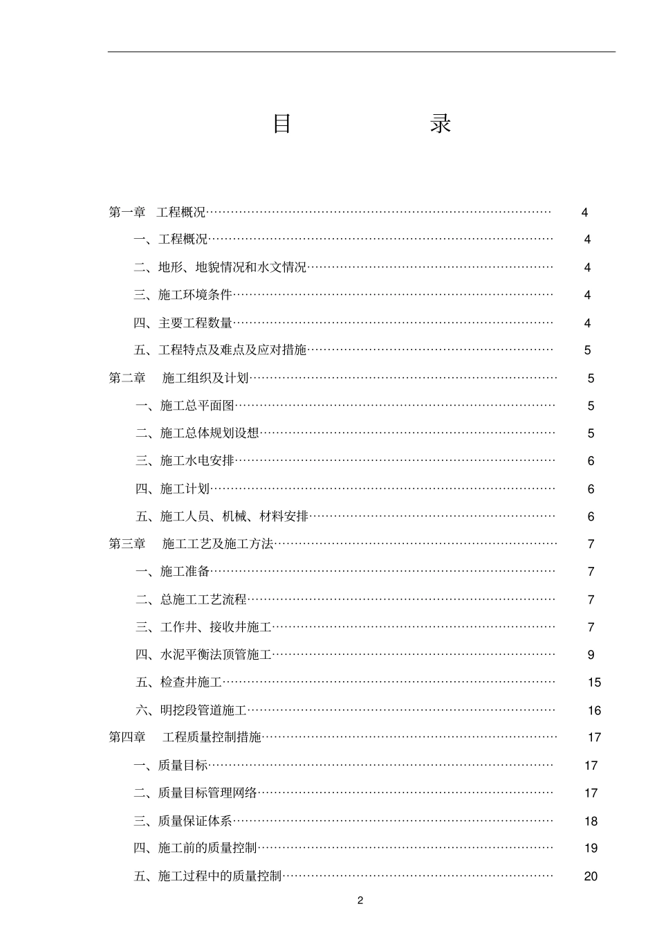 机械顶管方案_第2页