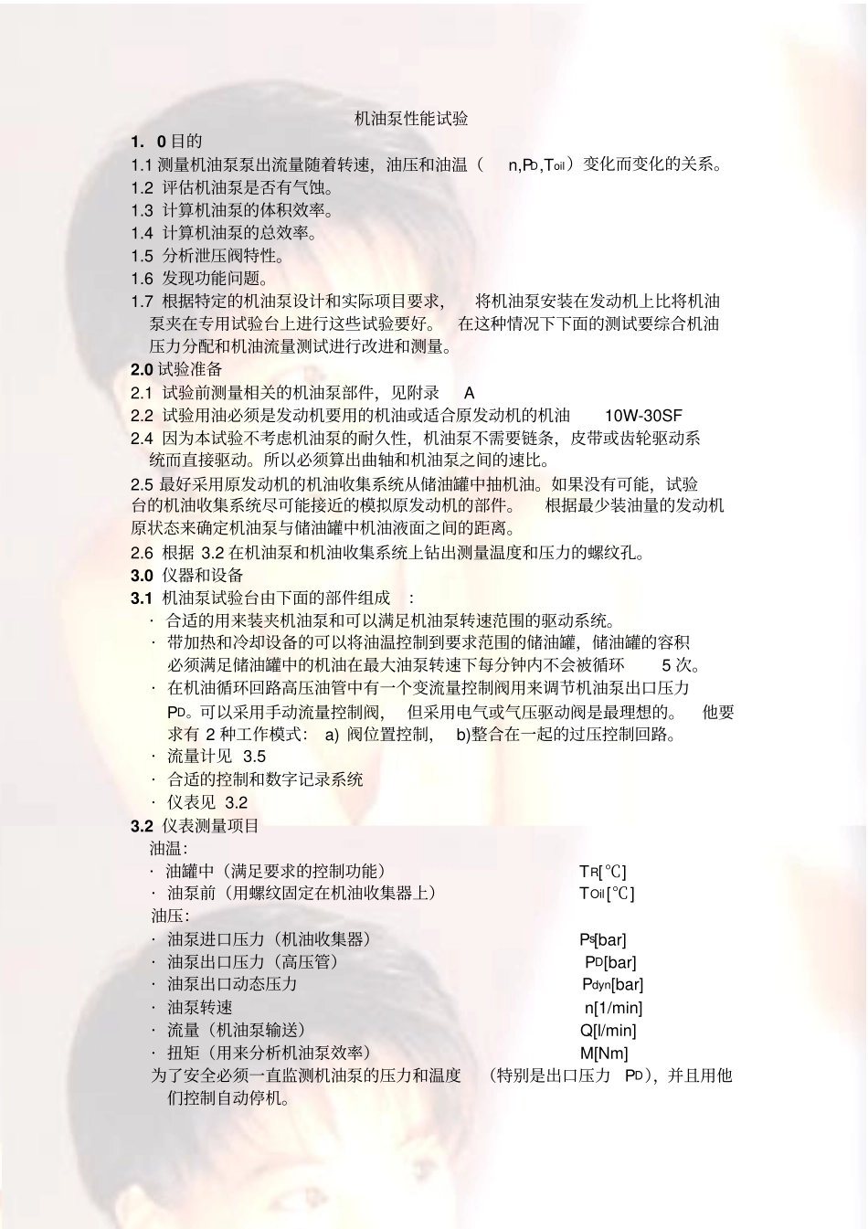 机油泵性能测试_第1页