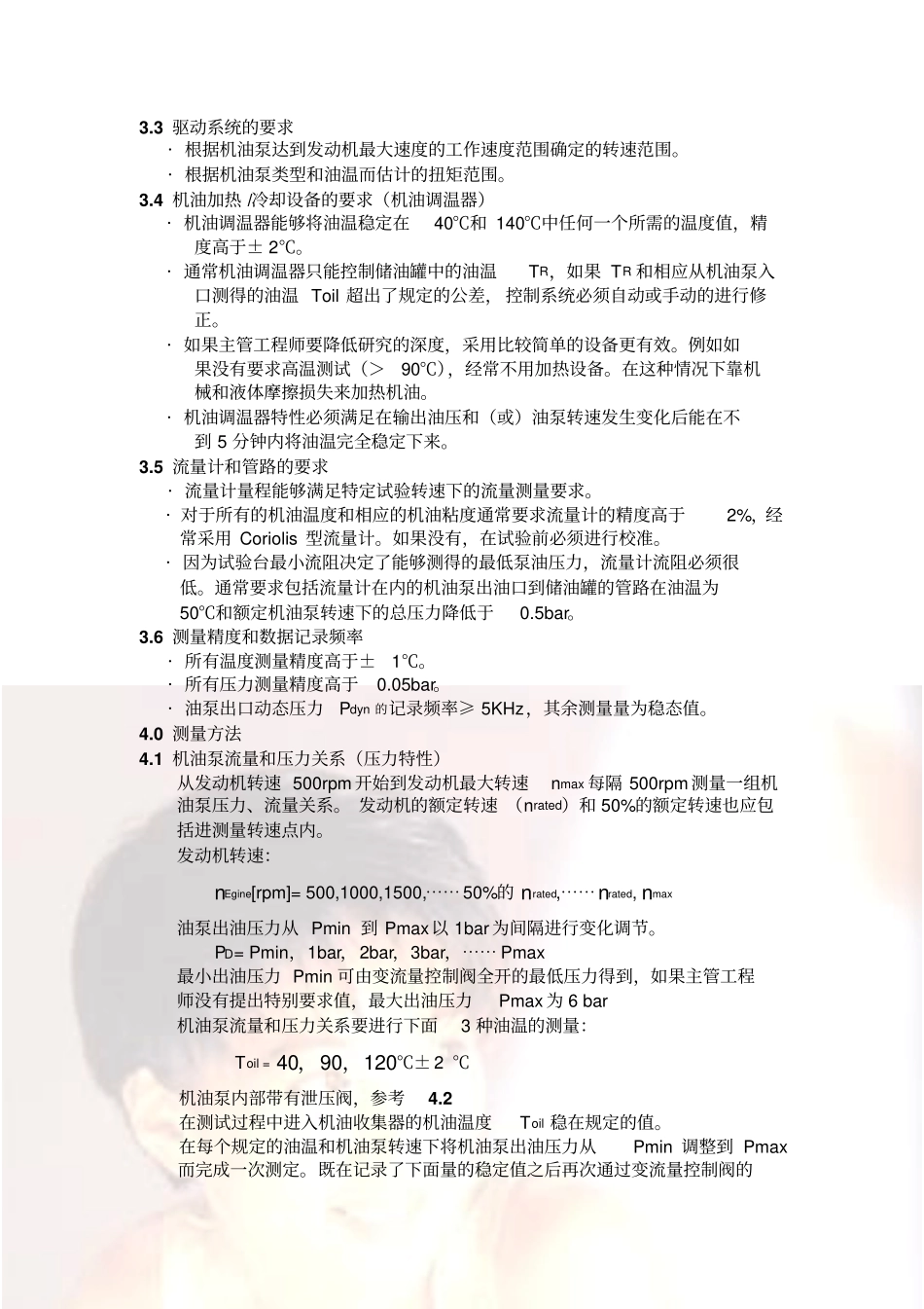 机油泵性能测试_第2页