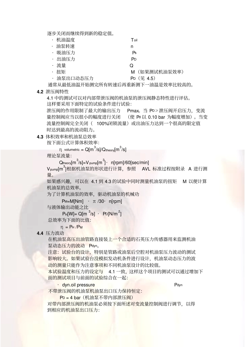 机油泵性能测试_第3页