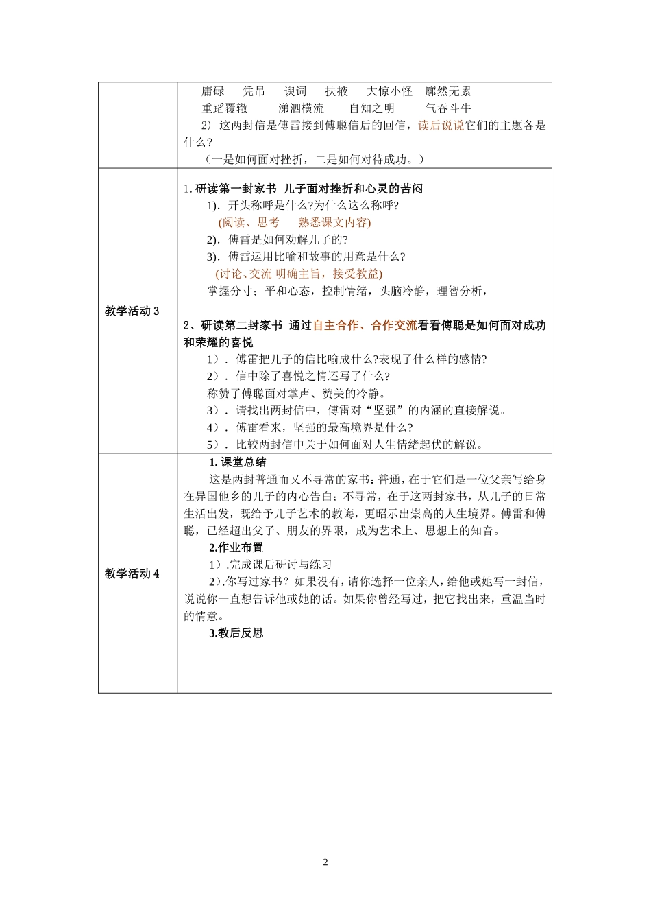 国培计划《傅雷家书二则》教学设计方案_第2页