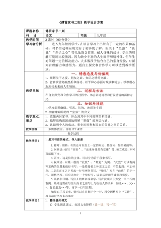 国培计划《傅雷家书二则》教学设计方案