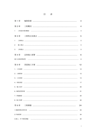 机械顶管施工方案土压平衡讲解