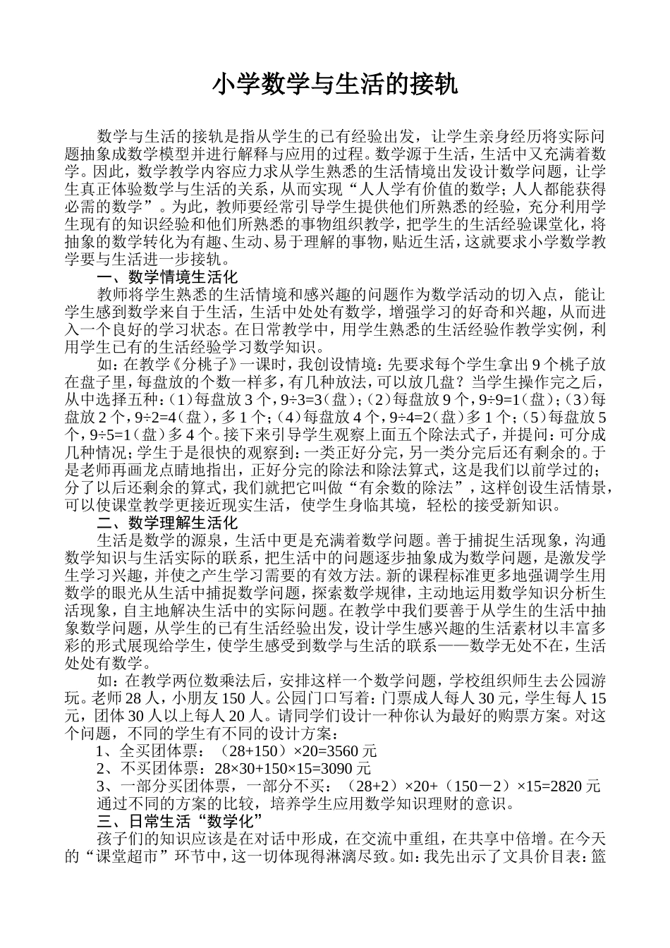 小学数学论文范文[1]_第1页