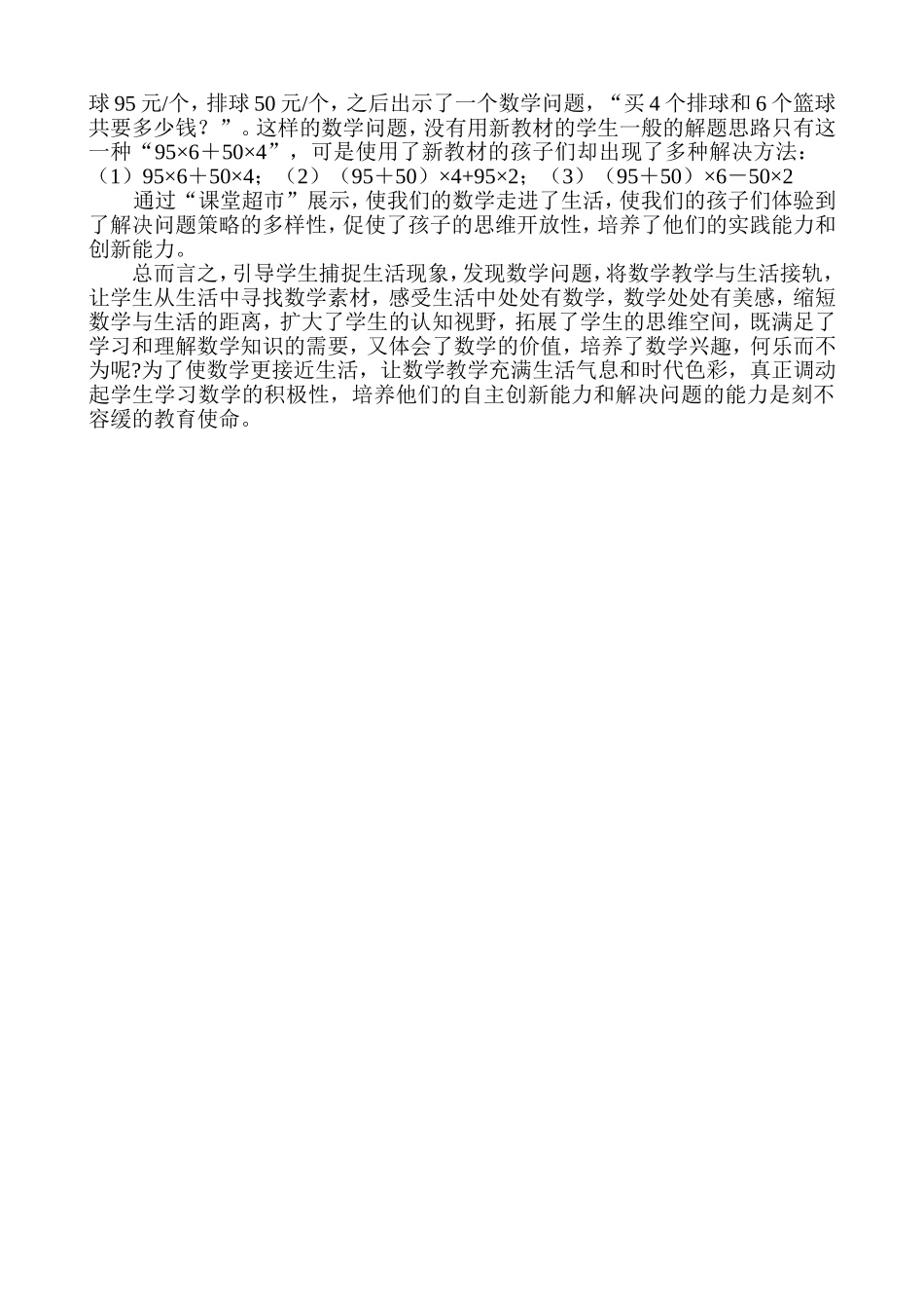 小学数学论文范文[1]_第2页