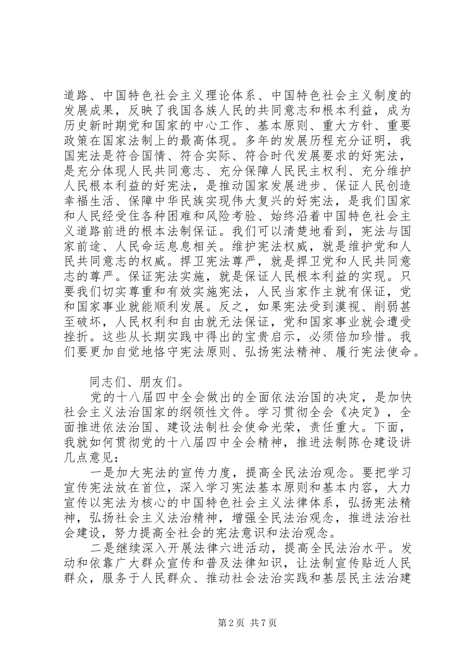 宪法宣传日演讲稿范文_第2页