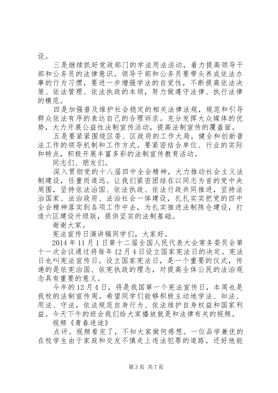 宪法宣传日演讲稿范文_第3页