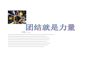 团结文章版式
