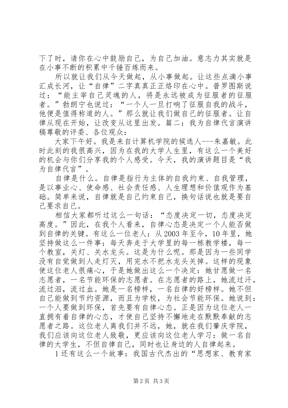 自律是成功之基致辞演讲稿_第2页